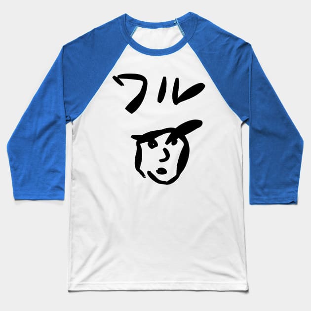 Waru (Bad youth) Baseball T-Shirt by shigechan